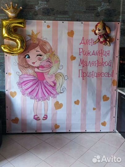 Фотозона на день рождения