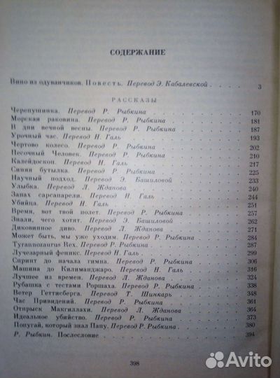 Рэй Брэдбери 