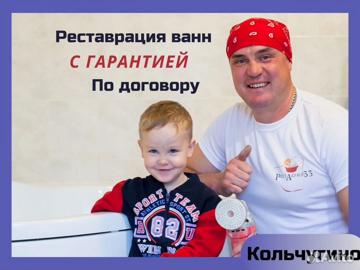 Реставрация ванн жидким акрилом Кольчугино