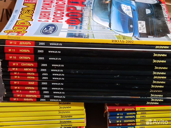 Журналы за рулем