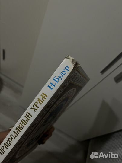 Книга. Православный Храм