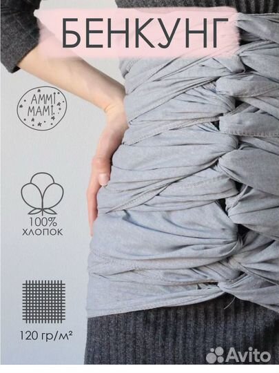 Новый Бенкунг, бандаж послеродовой