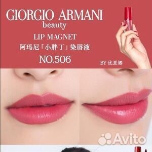 Блеск для губ Giorgio Armani Lip Magnet 506