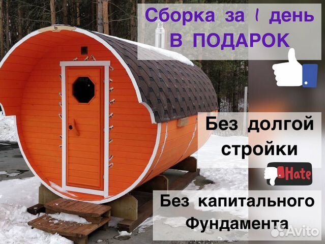 Баня бочка Супер Люкс с панорамным окном