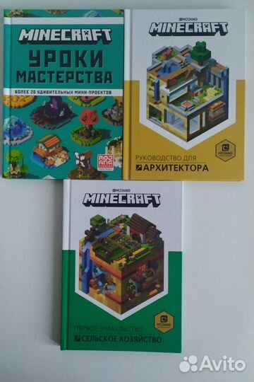 Minecraft книги