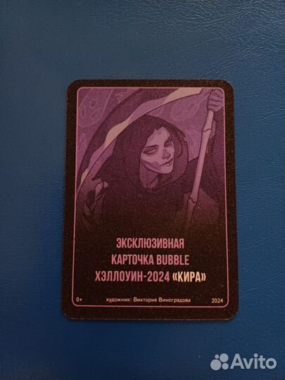 Свопка bubble Кира хэллоуин