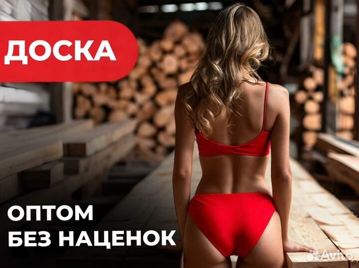 Доска террасная. Самое то для стройки