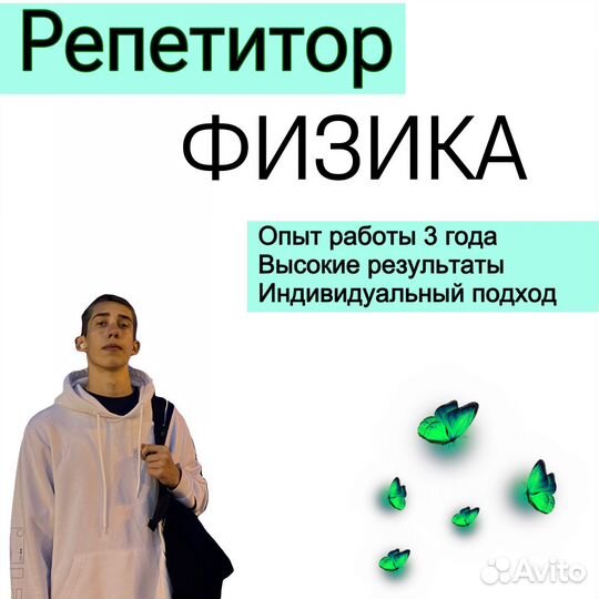 Репетитор по физике онлайн