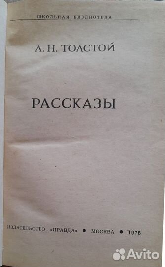 Л.Н.Толстой Рассказы