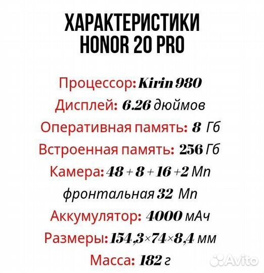 HONOR 20 Pro, 8/256 ГБ