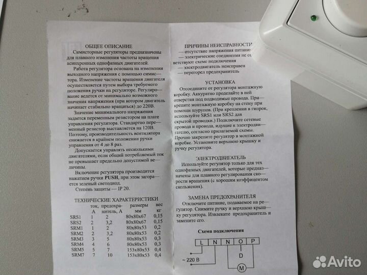 Семистерные и частотные регуляторы скорости вращен