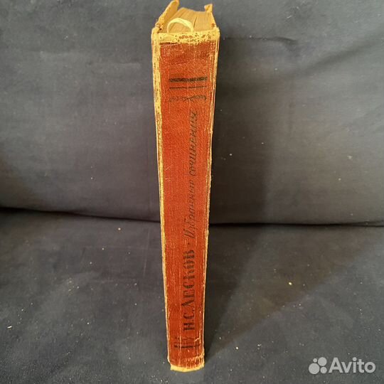 Лесков Н.С. Избранные сочинения. 1946 г