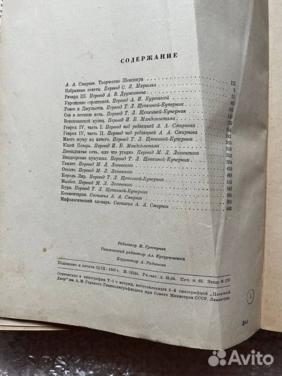 Вильям Шекспир - избранные произведения 1950