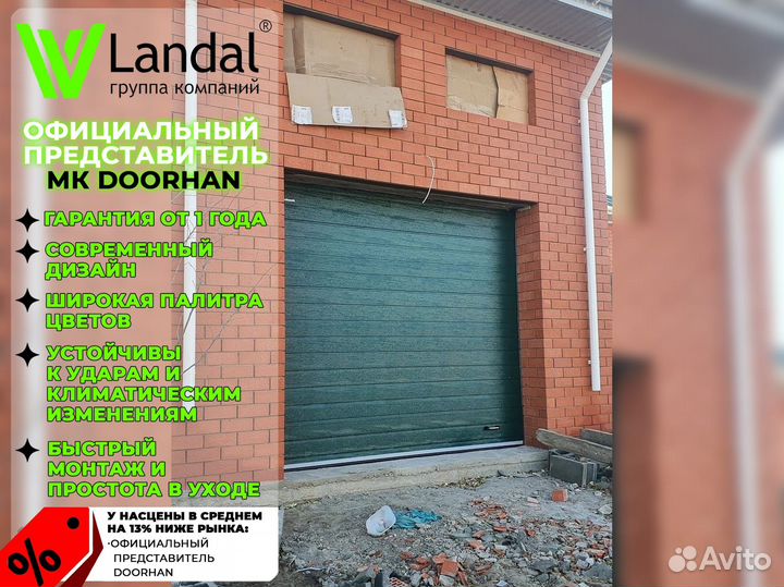 Ворота для гаража