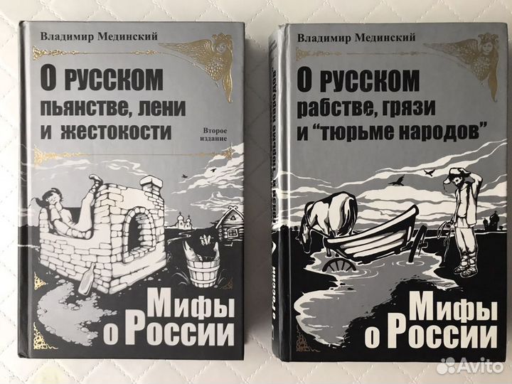 Книги об истории России. Мифы о России