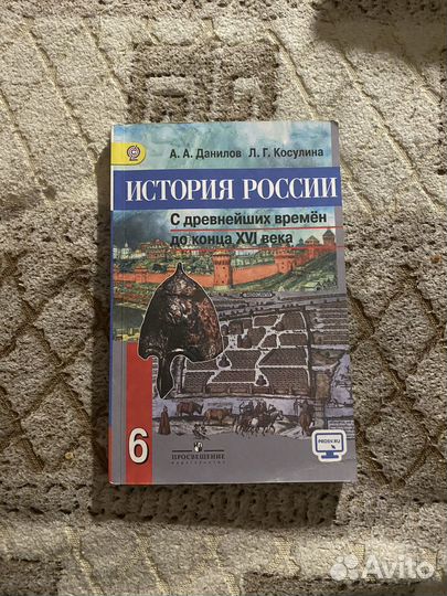 Учебники по истоии России за 5 и 6 классы