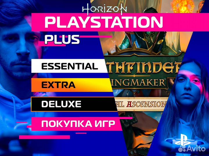 Подписка PS Plus и 400+ игр + Pathfinder