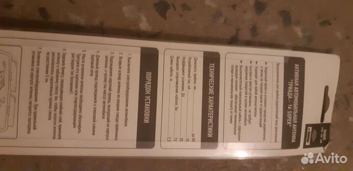 Антенна триада 16