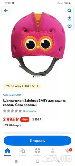 Детский шлем защитный