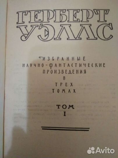 Книги Г.Уэллса