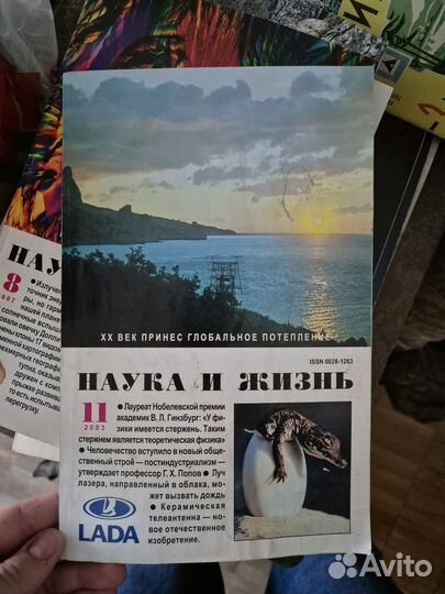 Журнал наука и жизнь