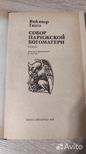 Книга. Виктор Гюго 