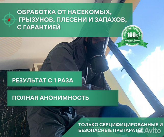 Обработка от клещей, борщевика, клопов, тараканов