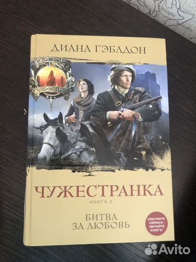 Книги чужестранка