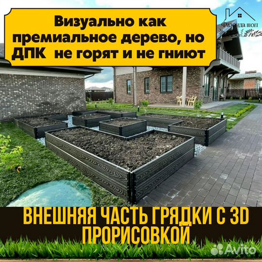 Грядки дпк крепкие