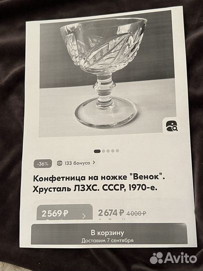 Конфетница на ножке