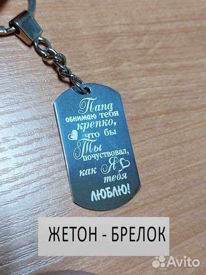 Брелок для ключей с лазерной гравировкой