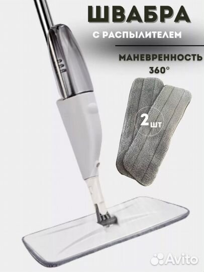 Швабра с распылителем новая