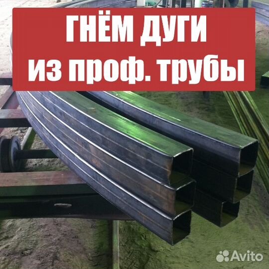 Трубогиб,дуги, арки