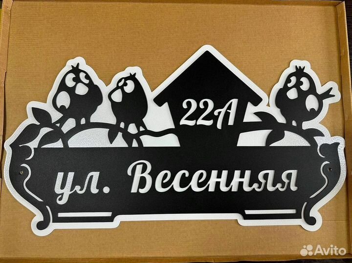 Адресные таблички