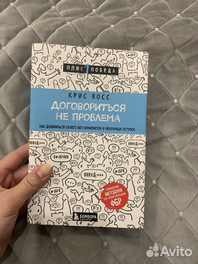 Книга Крис Восс