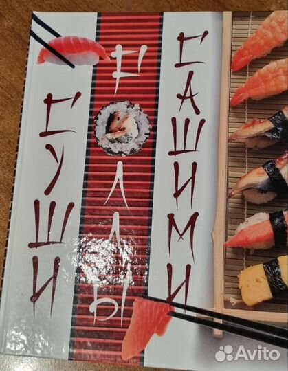 Книги про суши