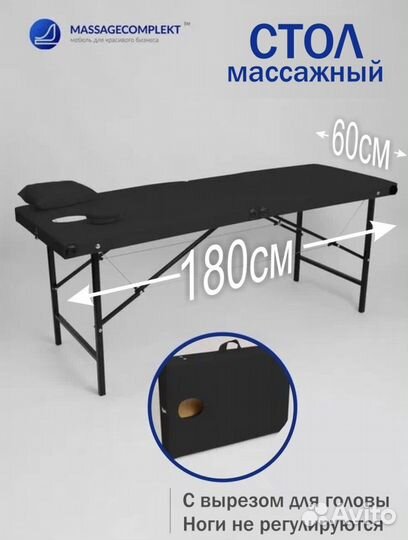 Массажный стол
