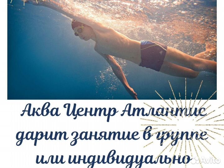 Бассейн для детей Атлантис