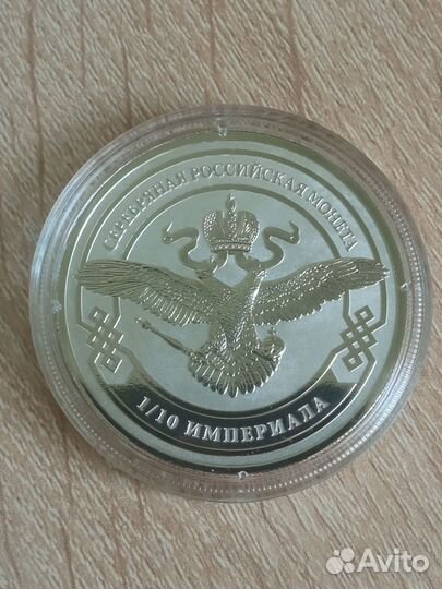 Серебряный жетон Россия