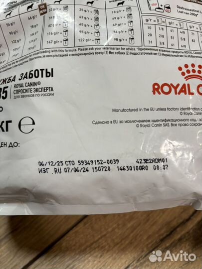 Корм для собак royal canin gastrointestinal 1 кг