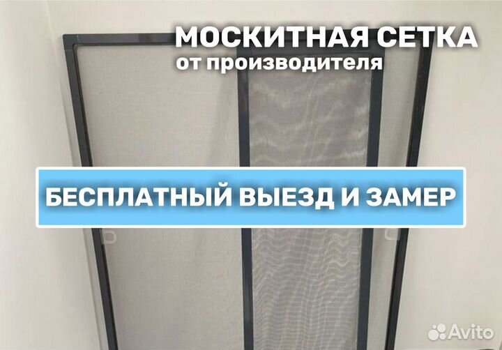 Москитная сетка за 1 день
