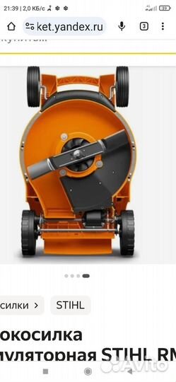 Газонокосилка stihl