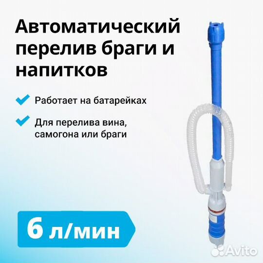 Сифон переливной электрический