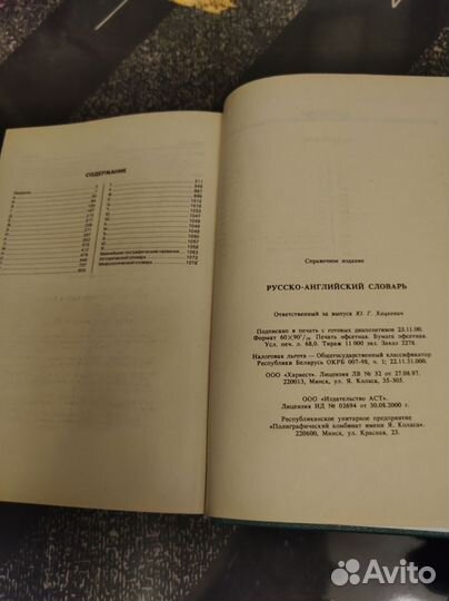 Словарь русско-английский