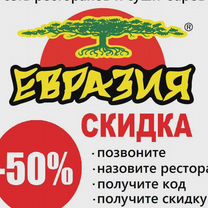 Карта Евразия 50 сотрудника