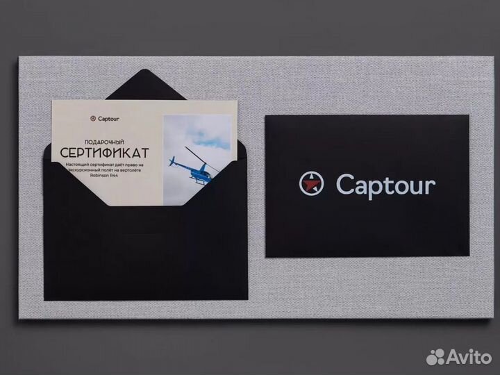 Подарочный сертификат. Полет на самолете вертолете