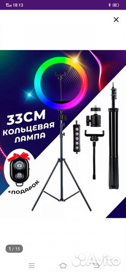 Кольцевая лампа со штативом