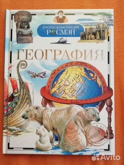 Детские книги энциклопедии