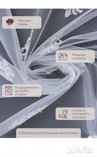 Тюль для комнаты, спальни, кухни 500*270