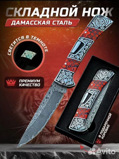 Нож складной